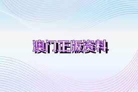 2024新澳门资料最精准免费大全_决策资料动态解析_vip246.161.52.216