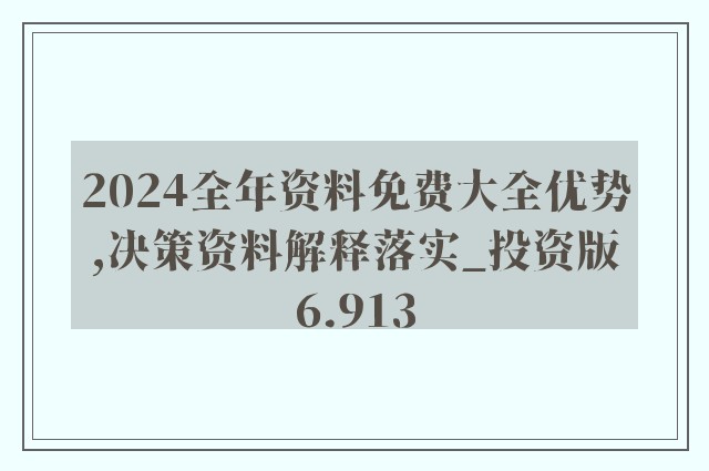 2024新奥资料免费精准071_最佳精选可信落实_战略版146.243.94.210