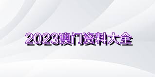 澳门最准最快免费资料_时代资料含义落实_精简版39.108.42.233