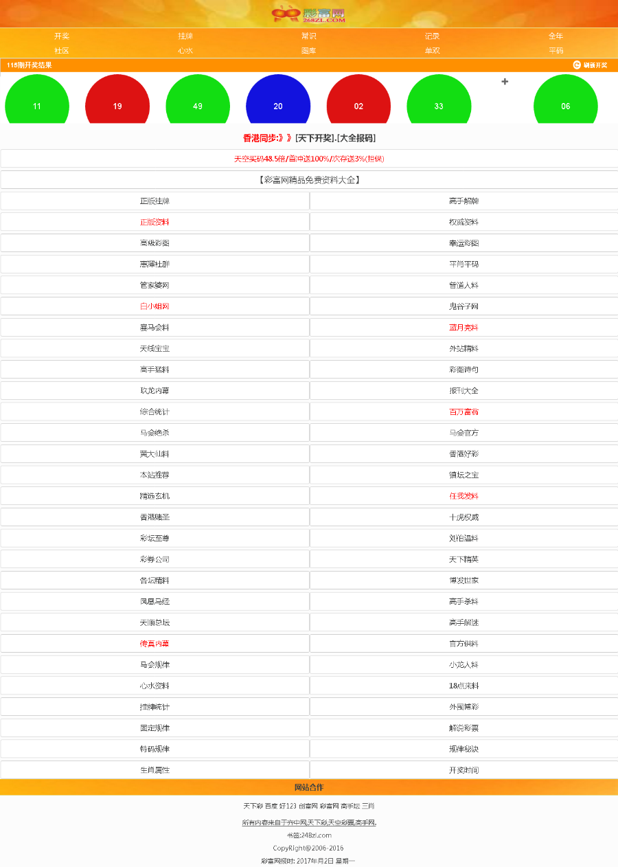 2024年天天彩免费资料_数据资料关注落实_iPad72.6.59.111