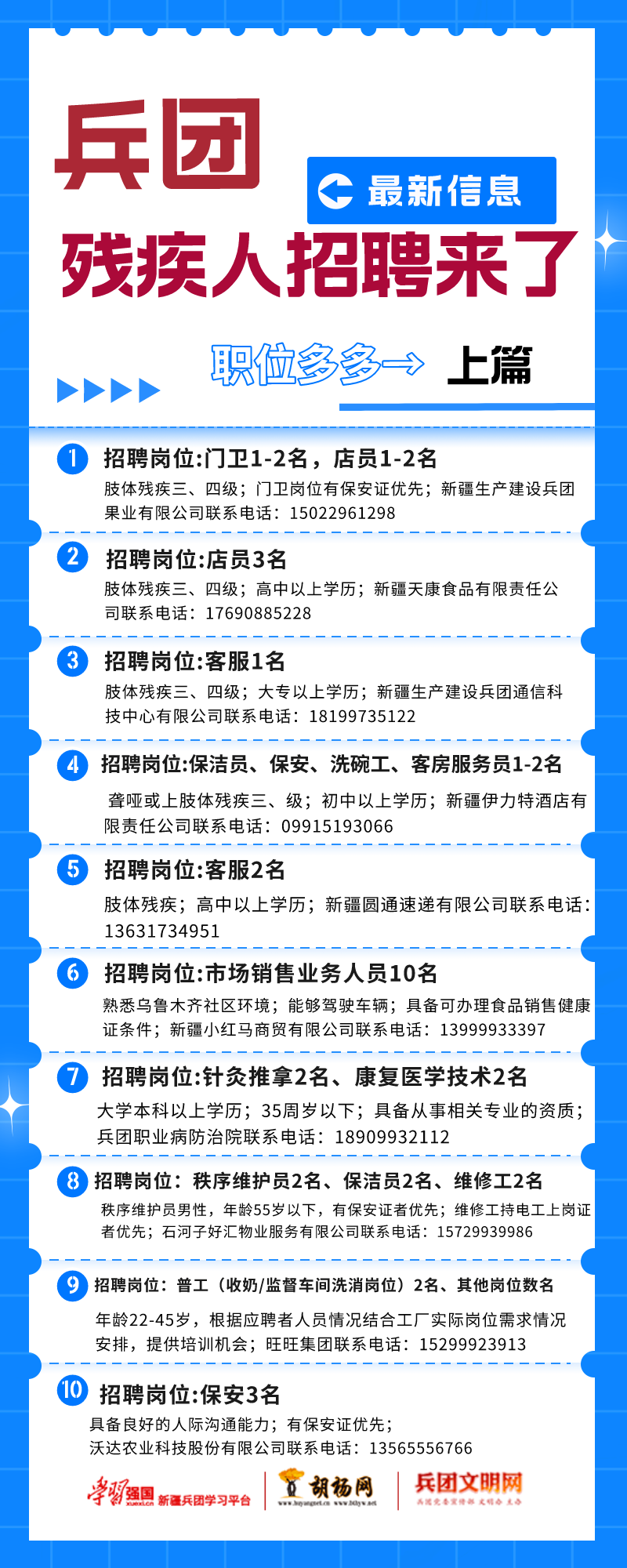 兵团最新招聘启事，携手共创辉煌未来，共筑卓越团队之梦